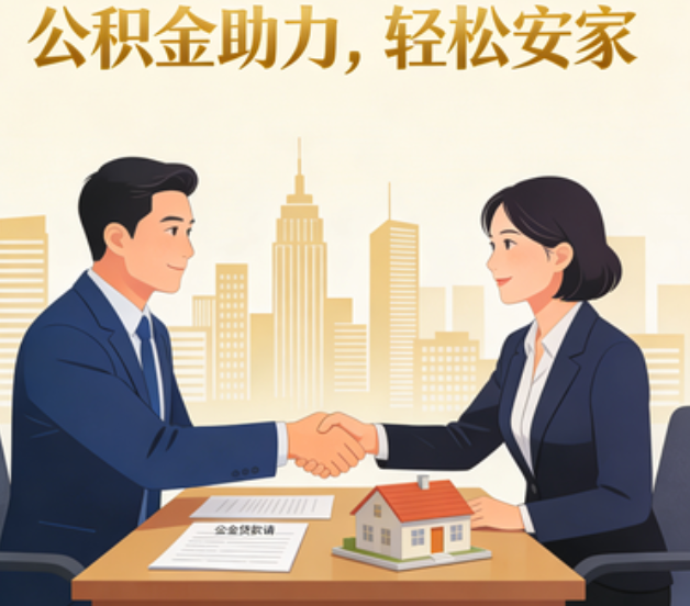 内蒙古住房公积金：公积金结息利率显著高于当前银行存款利率水平
