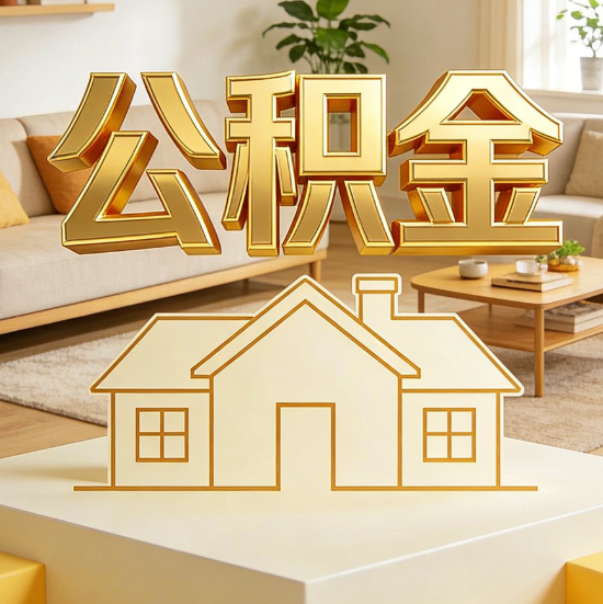 内蒙古灵活就业人员涌入公积金体系，代办服务迎来“新蓝海”