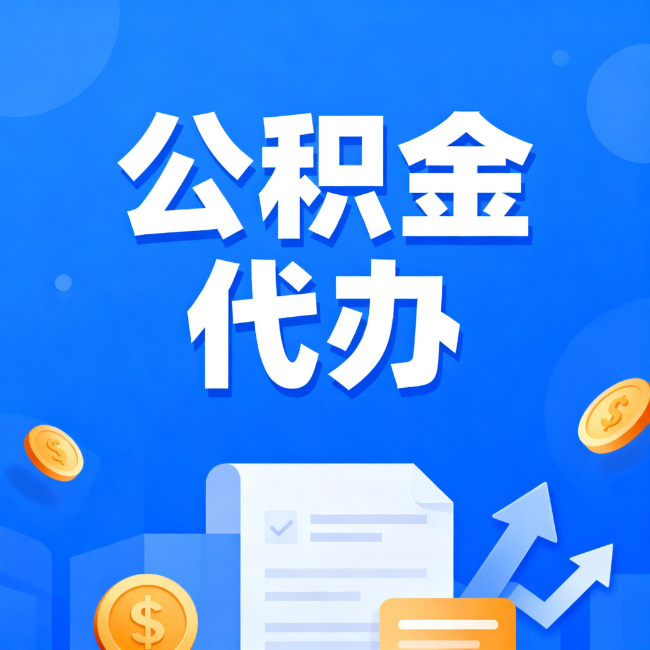 内蒙古最新公积金政策一个接一个！这些新规别错过