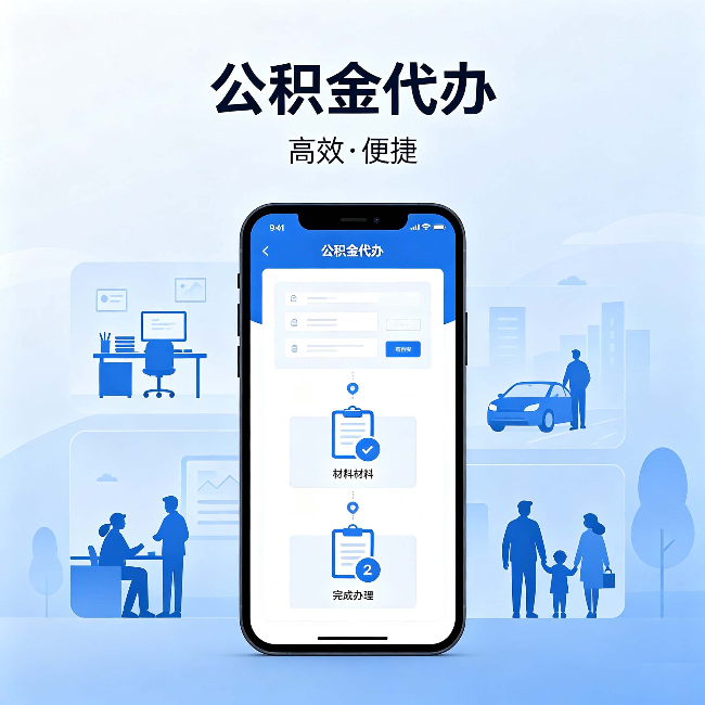 内蒙古公积金代办:网上攻略那么多,为什么还是办不成